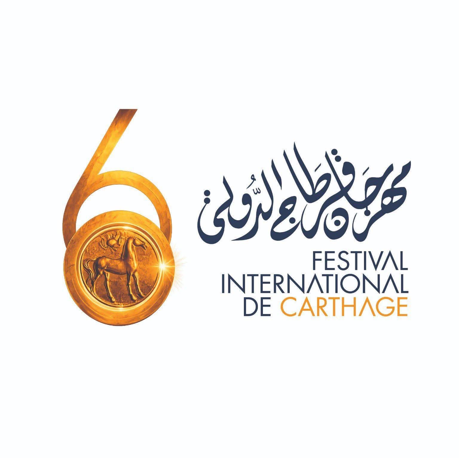 Festival international de Carthage — FIC 2024